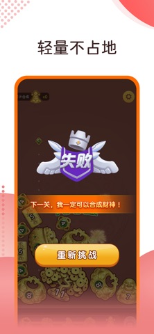 财星高照-合成财神 screenshot