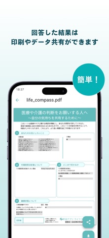 ACP×終活ライフコンパス screenshot