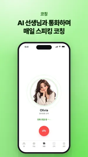 Sayit: AI 영어회화, 영어공부, 스피킹 screenshot 3