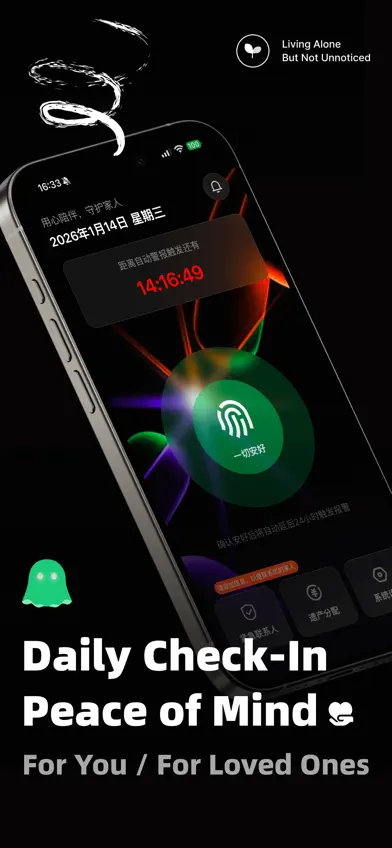 活着吗 - 死了么 screenshot 1