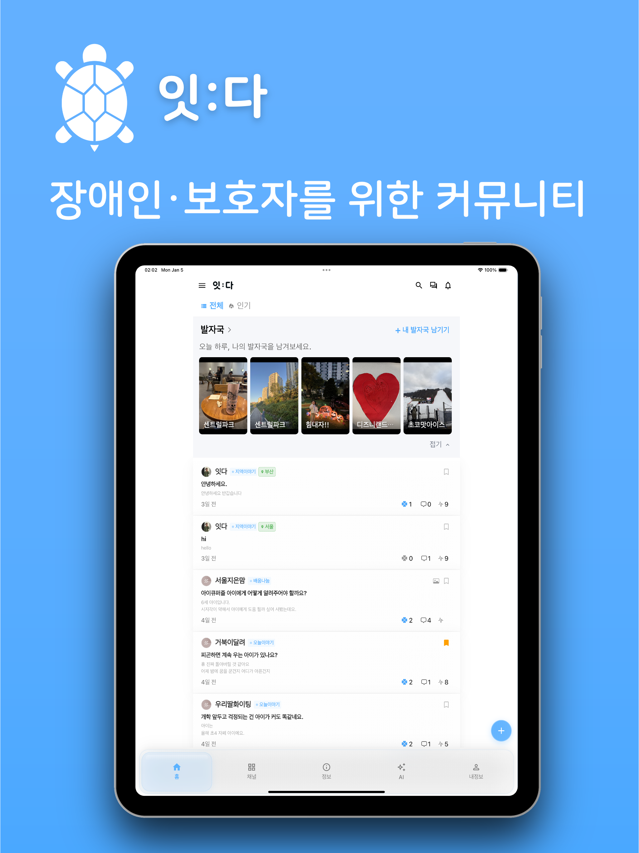 잇다 - 함께하는 커뮤니티
