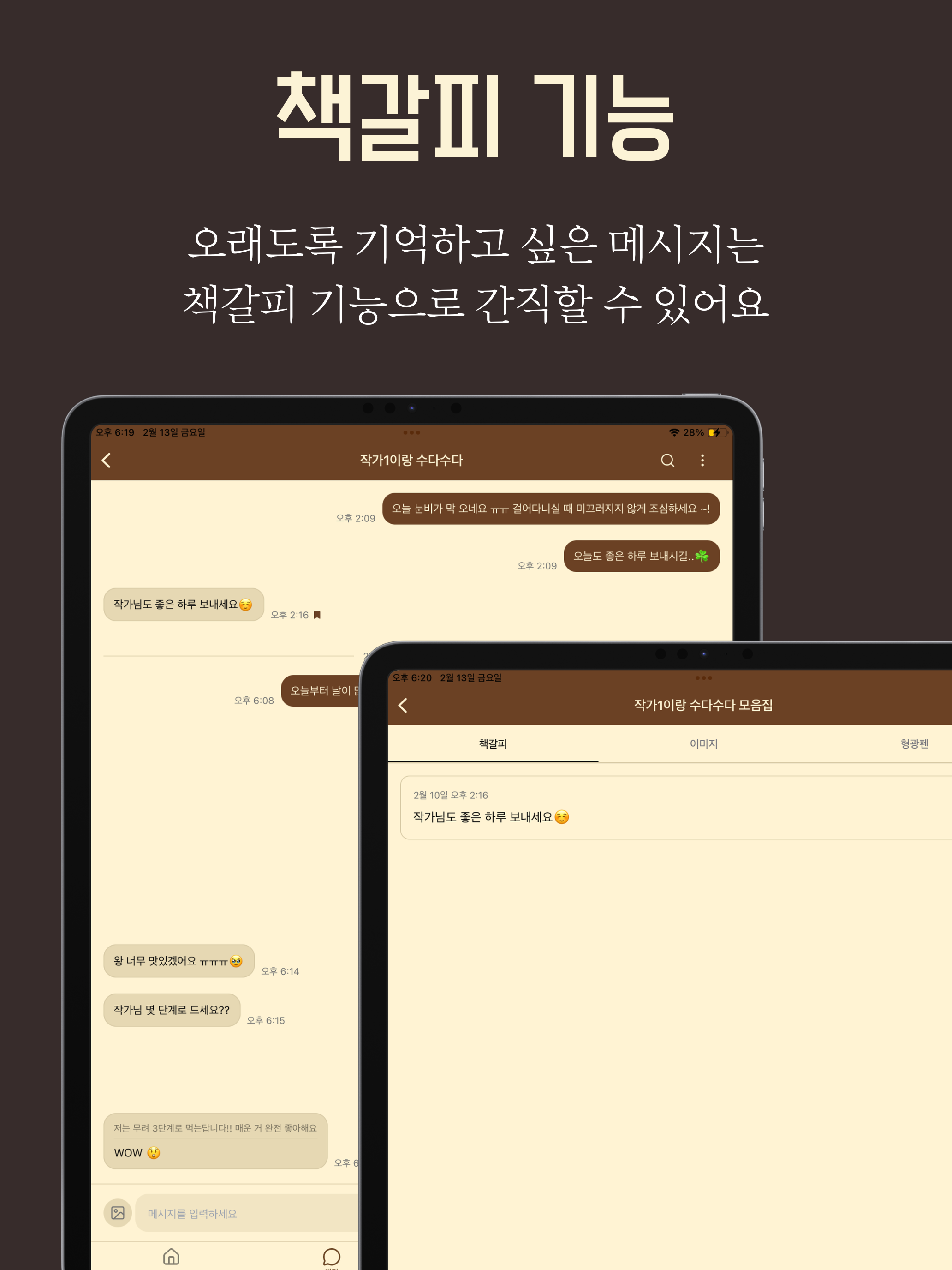 북톡 screenshot 12