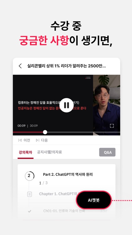 패스트캠퍼스 screenshot-6