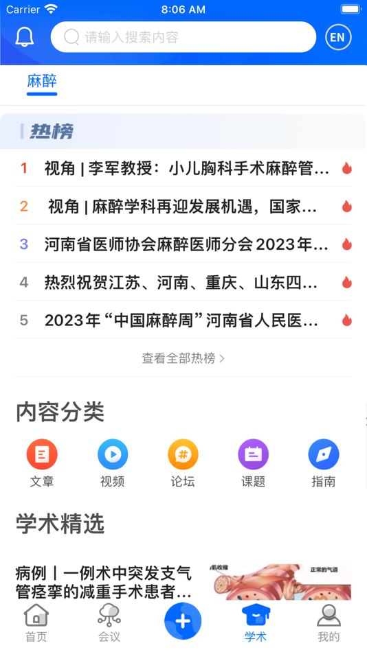 #3. 同普医学 (iOS) 由: 同普医学科技有限公司