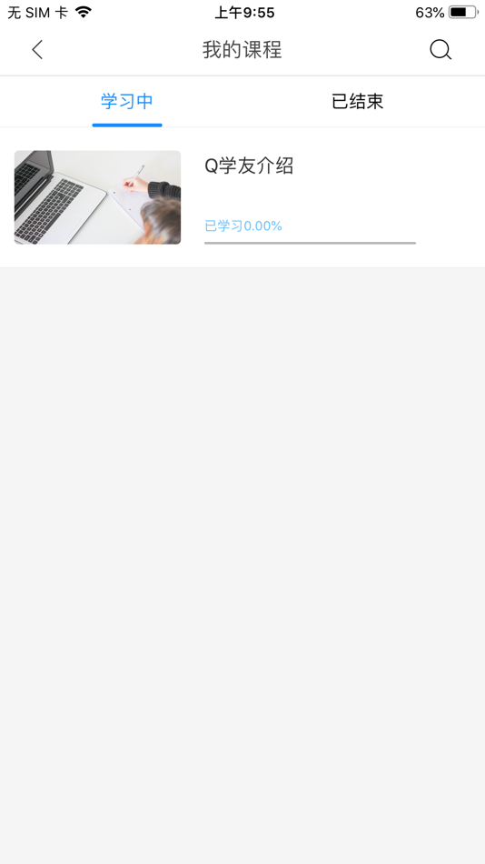 #2. Q学友 (iOS) 来自: 深圳市企鹅网络科技有限公司