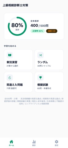 上級相続診断士 screenshot