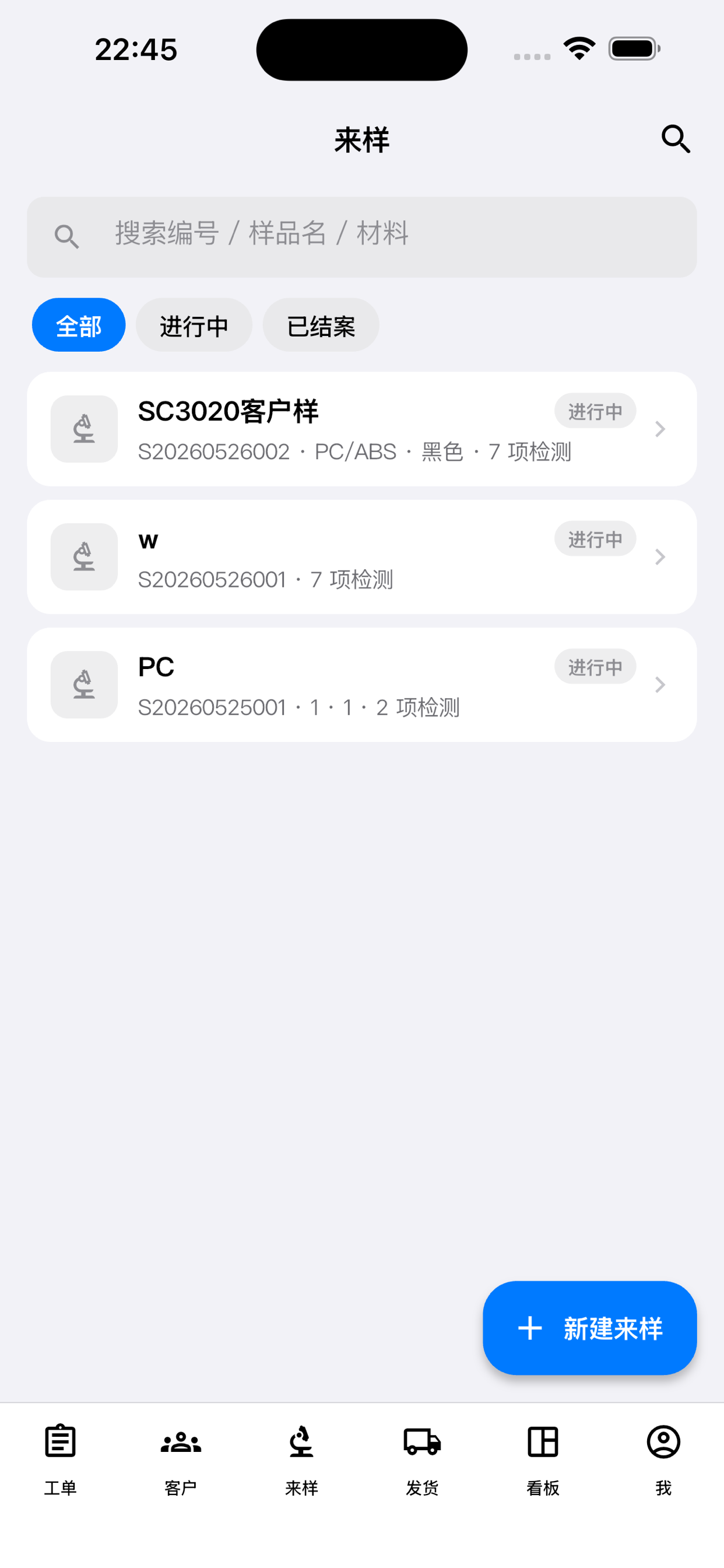 舜伟工单