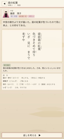 文（ふみ）― ゲームで覚える古文と漢文 스크린샷 2