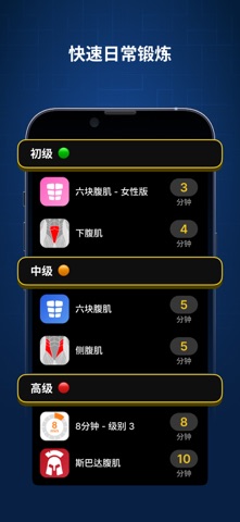Abify: 腹肌训练 在家练马甲线 screenshot