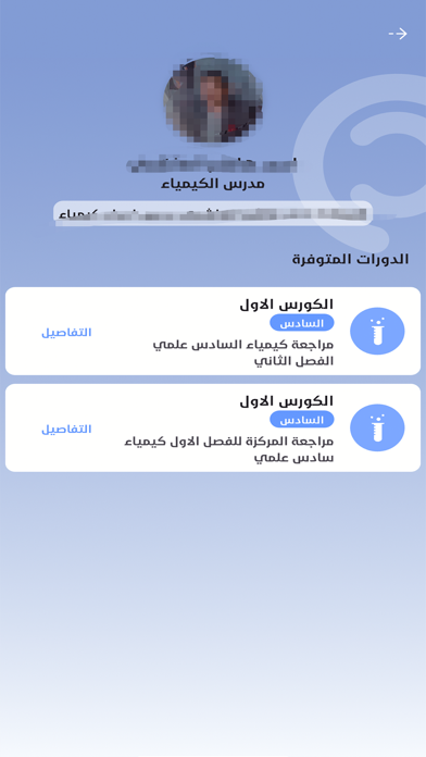 منصة ماس التعليمية Screenshot