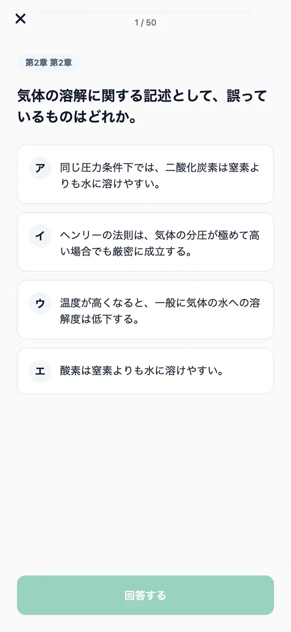 Screenshot #3 pour 高圧室内作業主任者対策