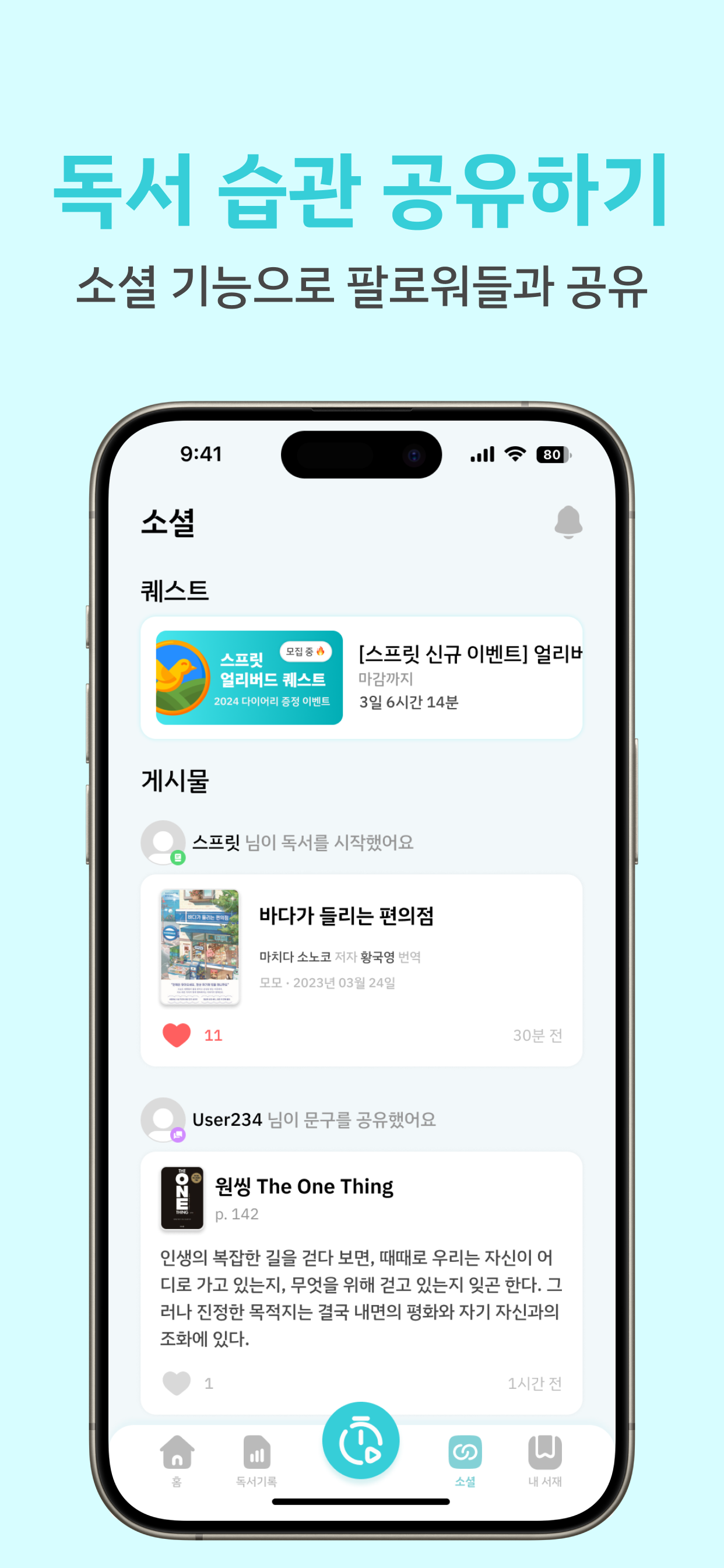 스프릿: 꾸준한 독서습관 만들기