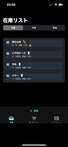 冷蔵庫食材管理くん screenshot