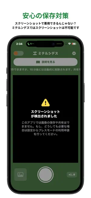 ミテルンデス screenshot 3