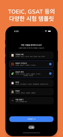 시험타이머 - 토익, GSAT, 시험을 위한 타이머 screenshot