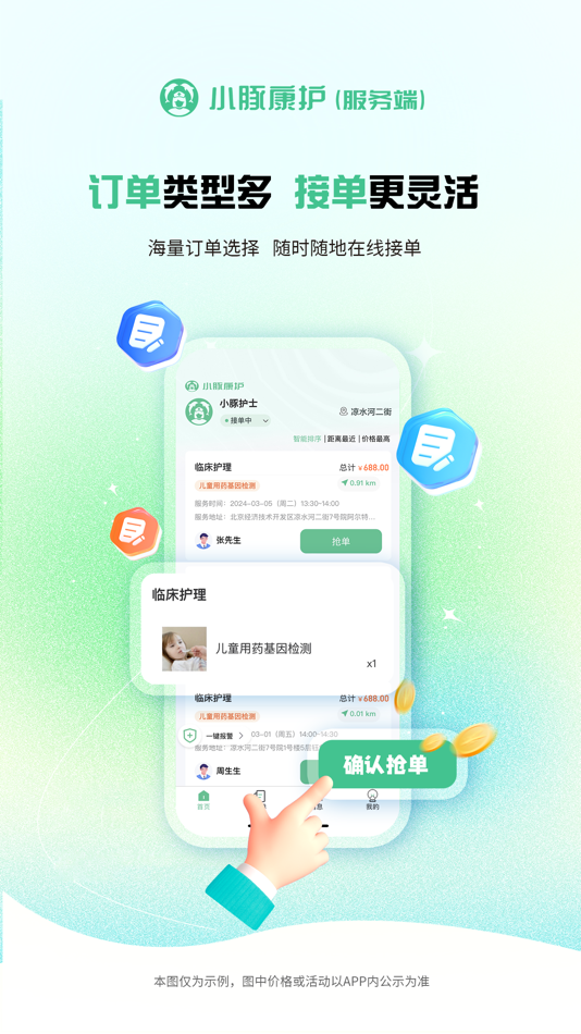 #4. 小豚康护服务端-金牌护士兼职接单服务医护到家平台 (iOS) 게시자: Beijing Yutu Technology Co.,Ltd.