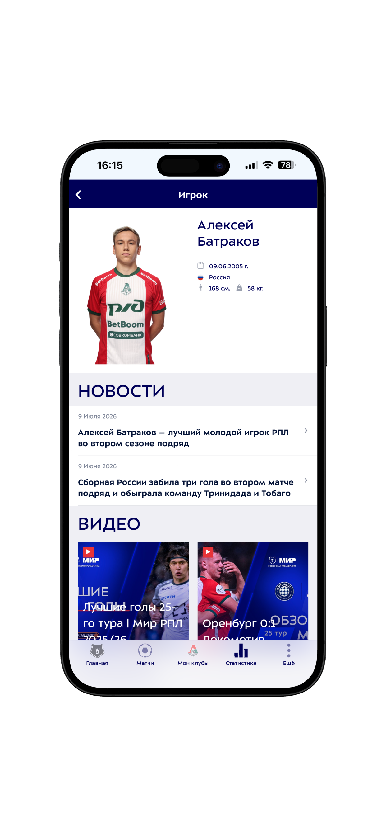 Альфа-Банк РПЛ screenshot 4