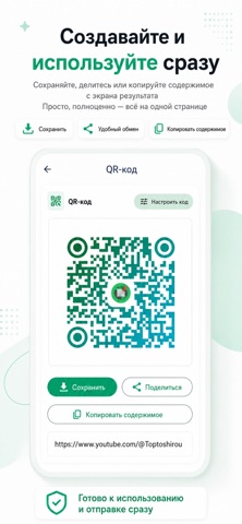 Сканер QR-кодов и штрихкодов — скриншот 6