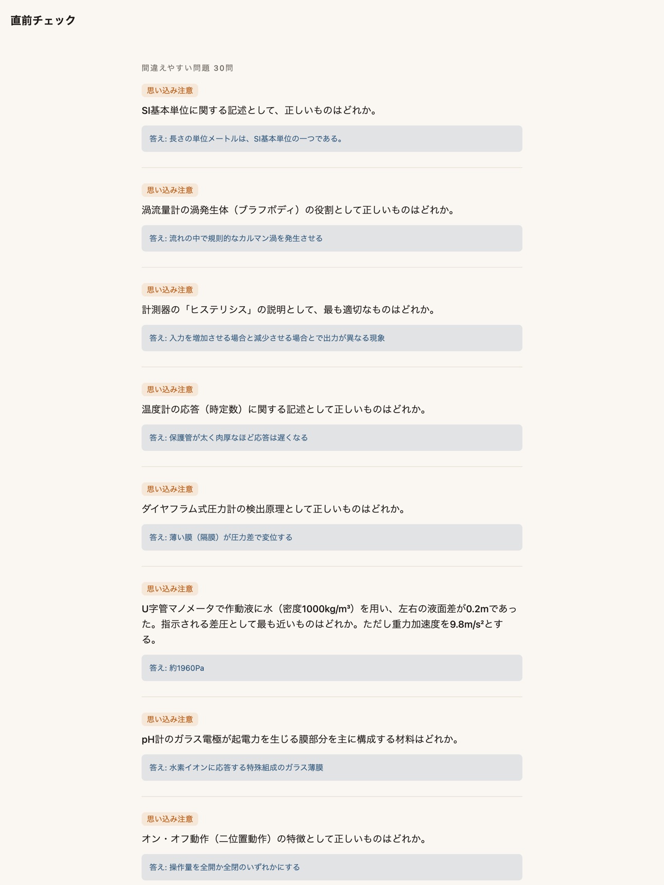 Screenshot 10 of 計装士2級 合格プランコーチ