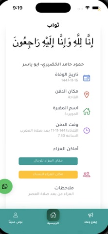 تطبيق رسائل ثواب iPhone screenshot