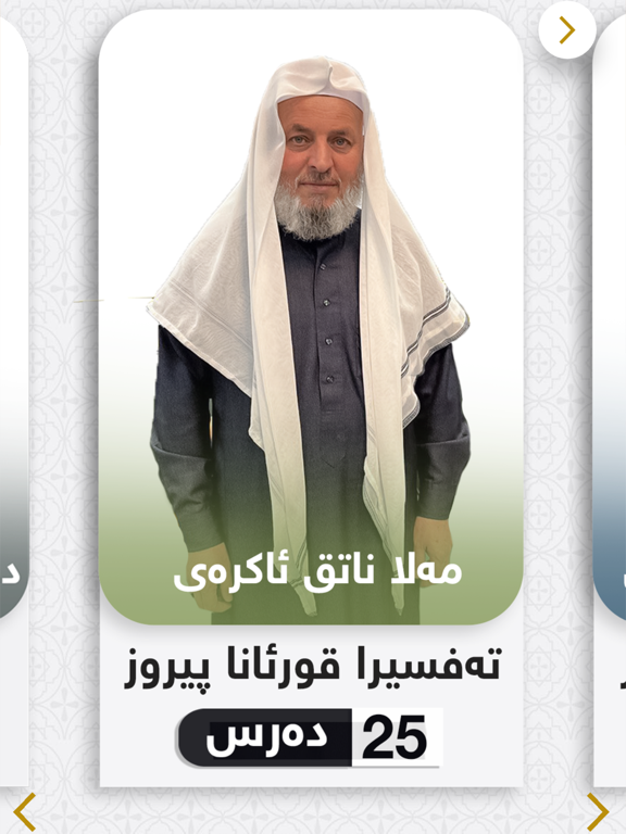 Noor Institute iPad screenshot 5 - Education app