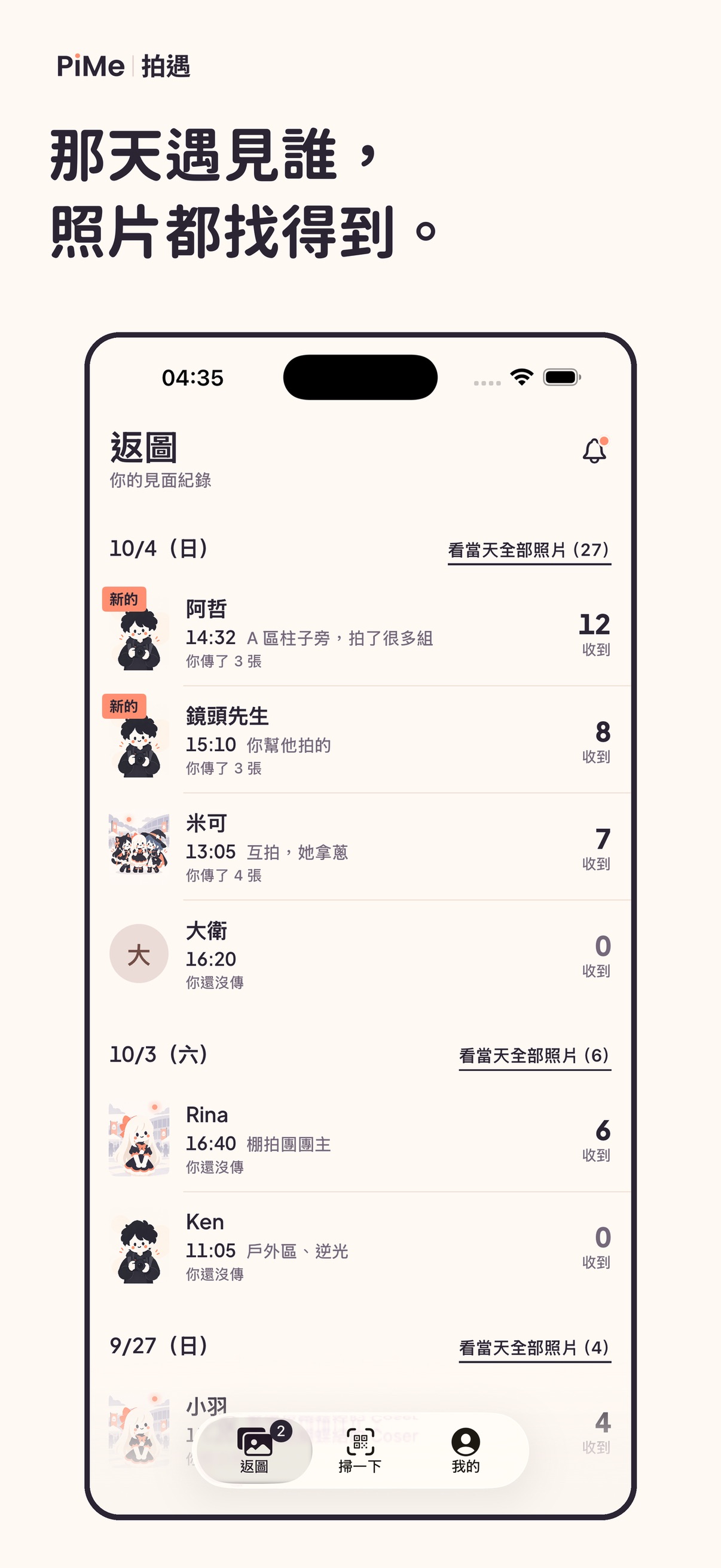 Screenshot 4 of PiMe
