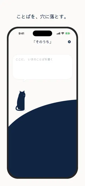 そのうち screenshot 1