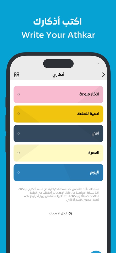 Athkar - أذكار - Reference App | MWM