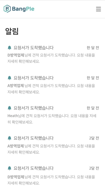 방역플랫폼 screenshot-6