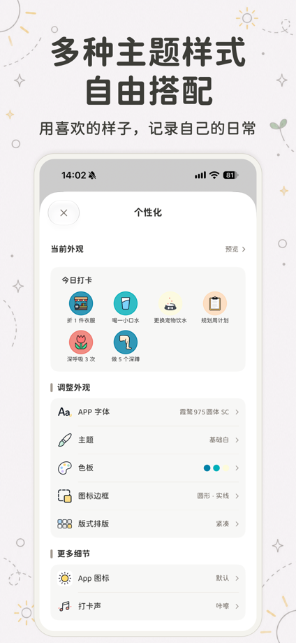 小日常 - 习惯养成打卡 & 番茄钟时间管理与学习计划 的 App Store 截图 10