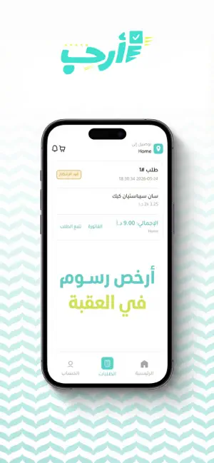 Arheb delivery screenshot 4