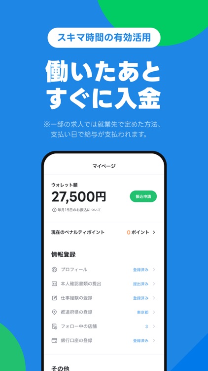 LINEスキマニ - 単発バイトでスキマ時間がお金に変わる screenshot-3