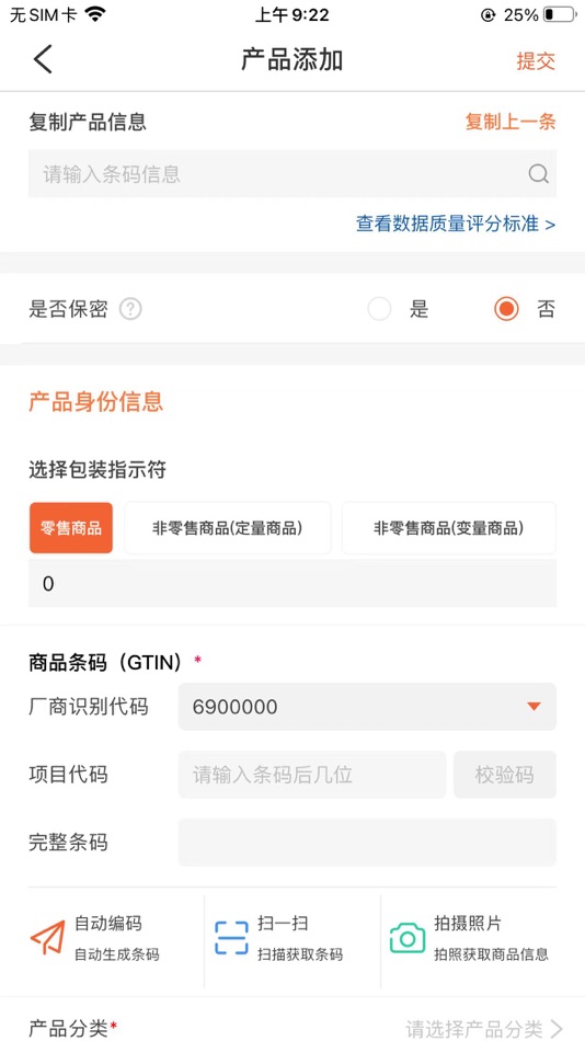 #3. 中国编码 (iOS) Podle: Article Numbering Center of China,ANCC