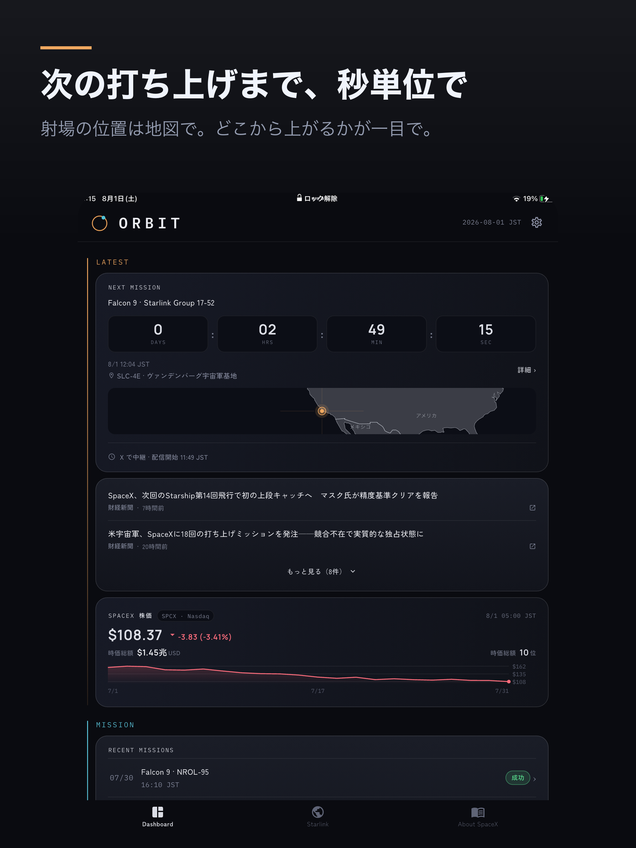 ORBIT｜ロケット打ち上げ・衛星トラッカー screenshot 10