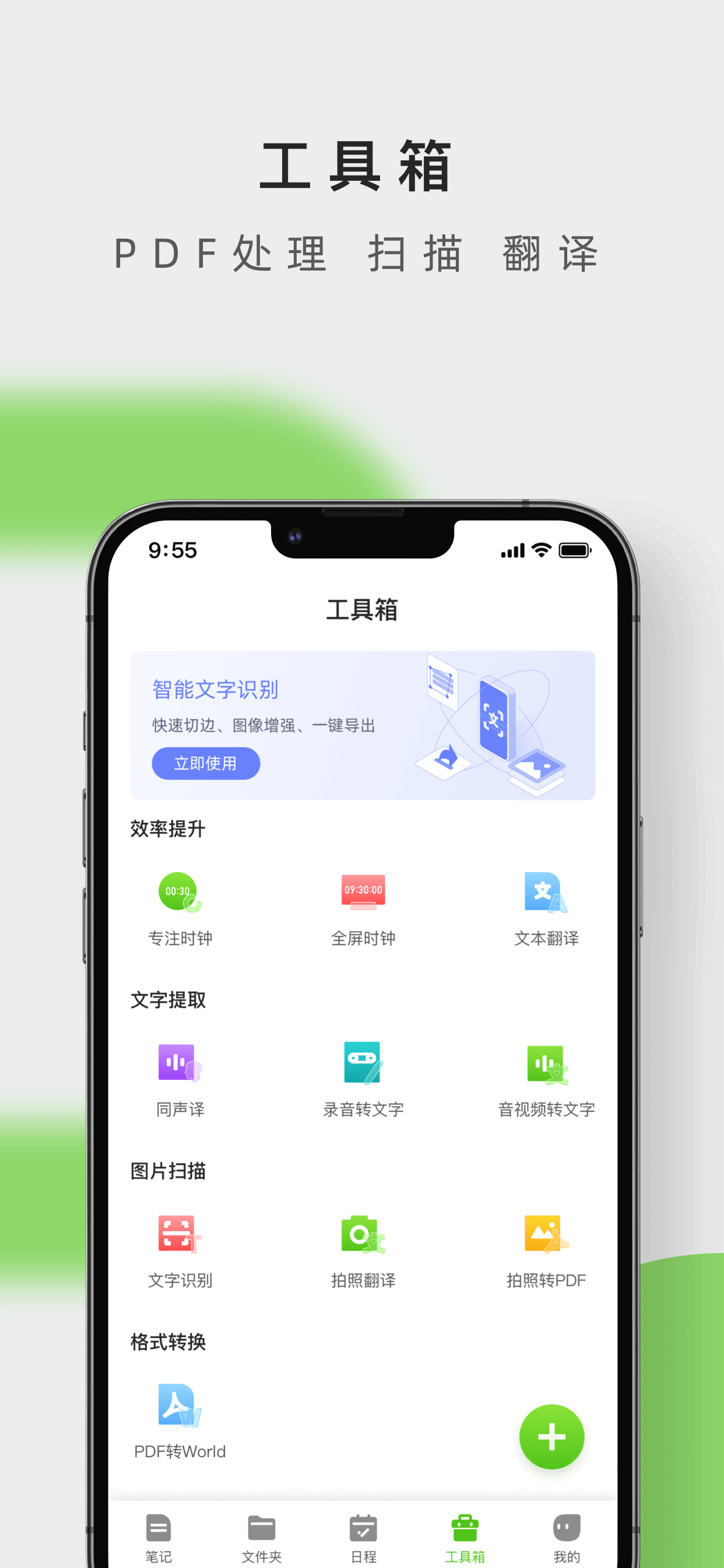 讯飞笔记-专注于语音笔记管理的备忘录云笔记 screenshot 6