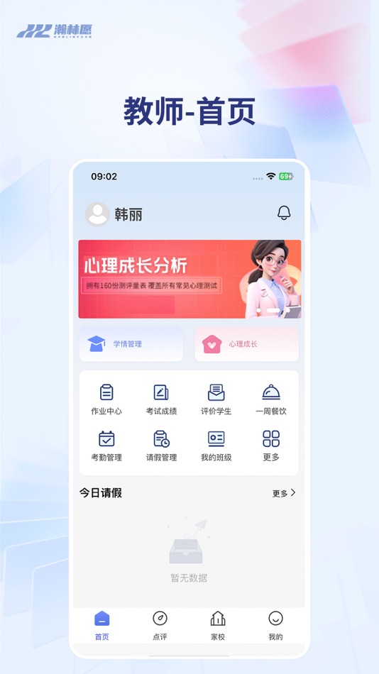 #1. 瀚林愿系统 (iOS) 由: Suzhou HanIT Corporation