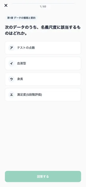 統計検定3級試験対策 screenshot 3