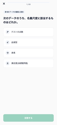 統計検定3級試験対策 のスクリーンショット