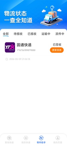 快递单号全网查 screenshot