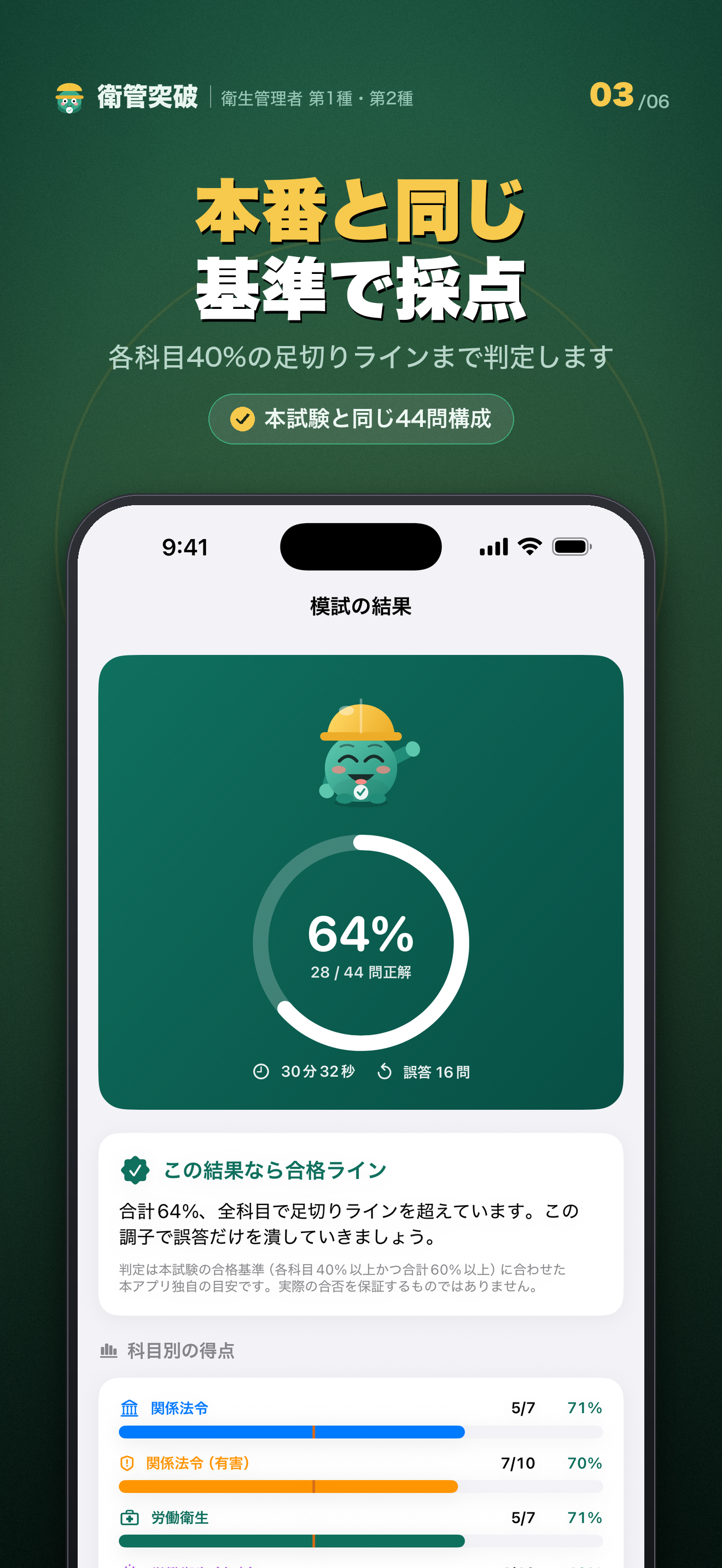 衛管突破｜衛生管理者 第1種・第2種 screenshot 3