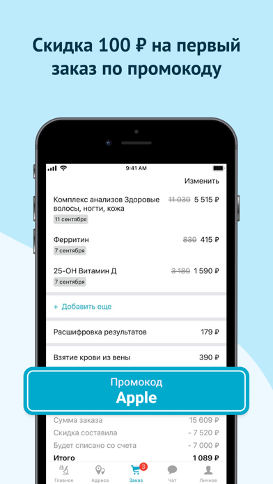 LAB4U: Сдать анализы iPhone screenshot 6 - Medical app