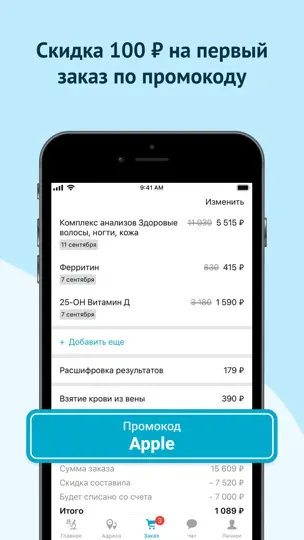 Скриншот LAB4U: Сдать анализы на iPhone 6