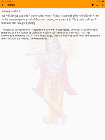 Bhagavad Gita in hindiのおすすめ画像2