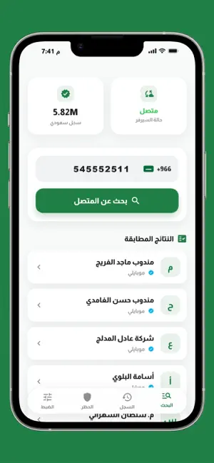 كاشف الارقام السعودية برو screenshot 1