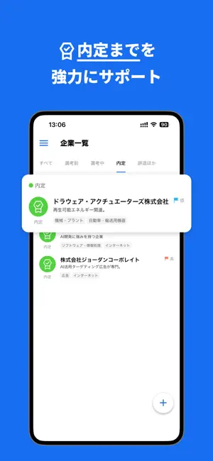 就活手帳 - 選考管理アプリ screenshot 4