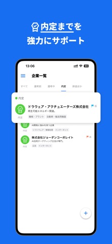 就活手帳 - 選考管理アプリ screenshot