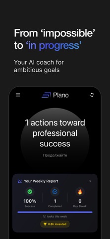 Plano AI - goals assistant Screenshot 1 of 5