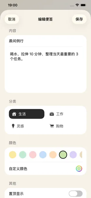 桌面便签-便签备忘录待办清单便签 screenshot 2