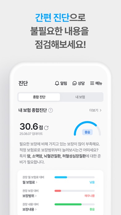 Screenshot #3 pour 보닥 - 보험 조회·비교, 청구·진단