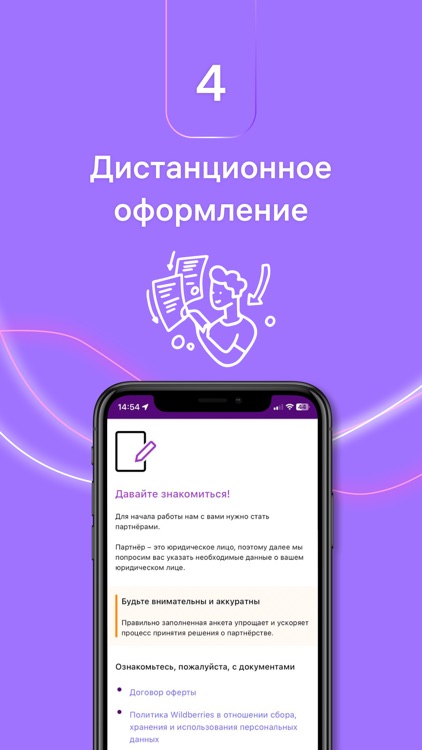 WB Курьер screenshot-4